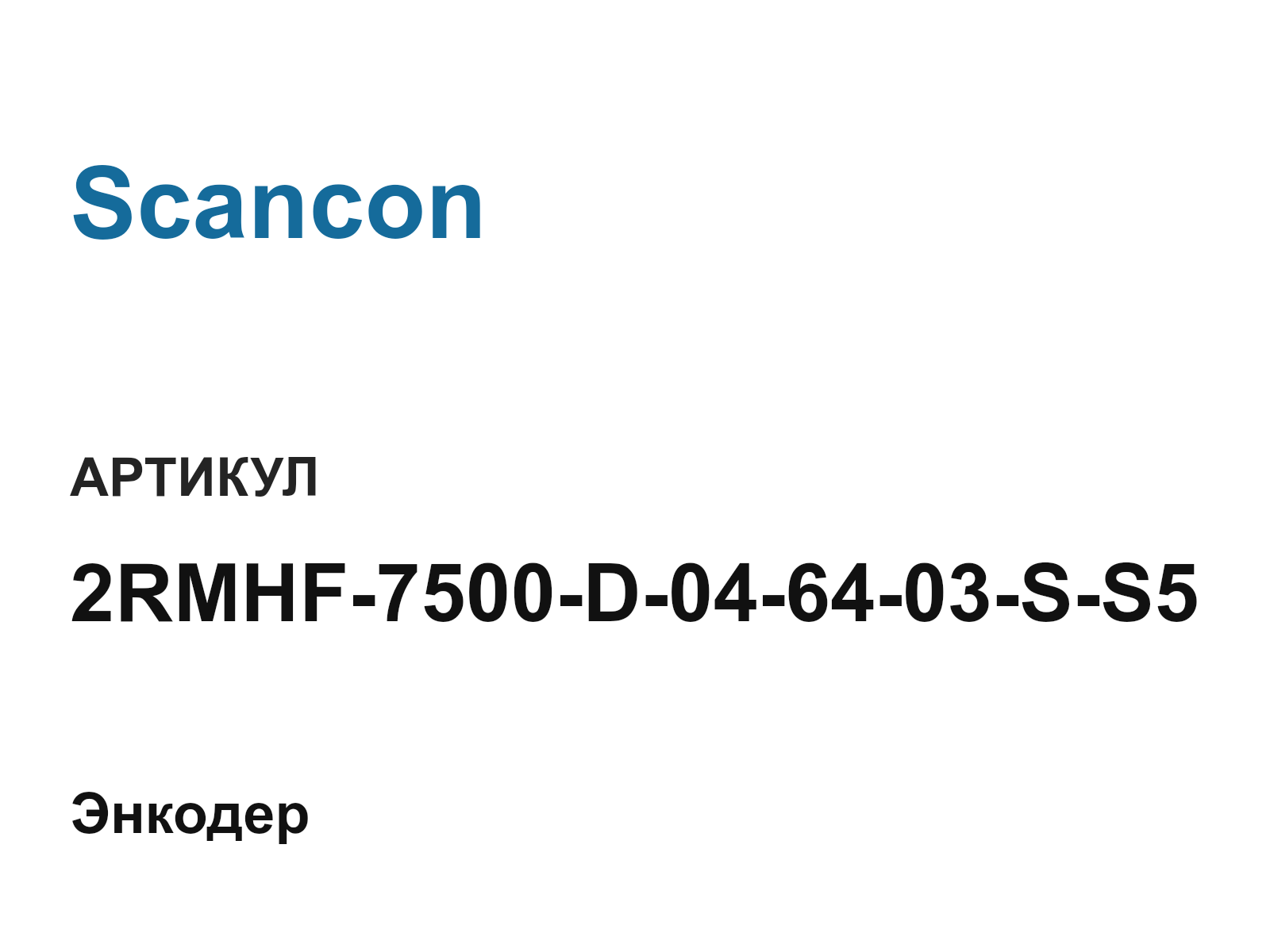 Scancon 2RMHF-7500-D-04-64-03-S-S5 (2RMHF7500D046403SS5)