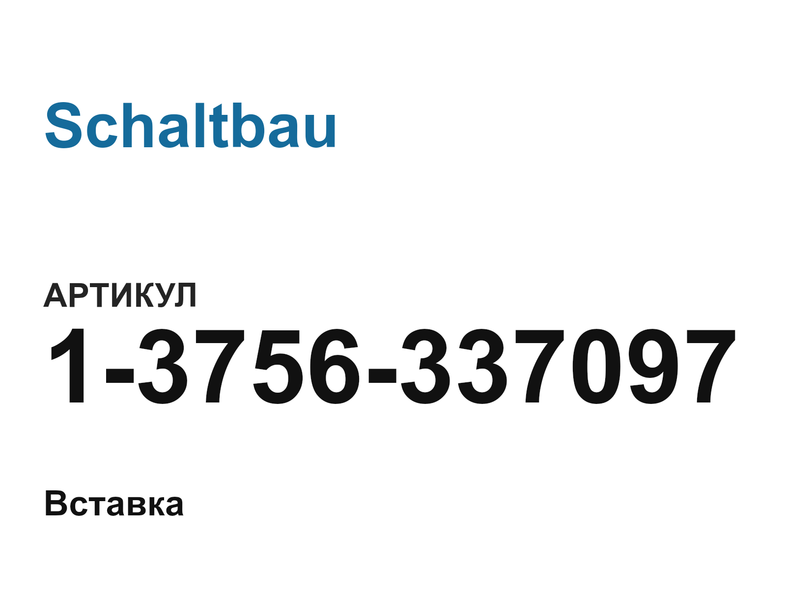 Schaltbau 1-3756-337097 (13756337097)