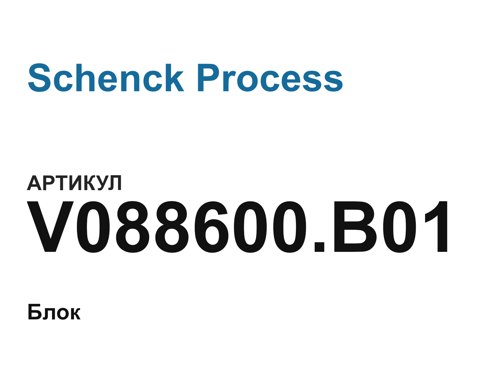 Schenck Process V088600.B01 (V088600.B01)