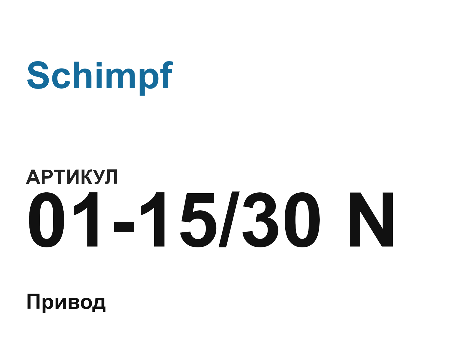 Schimpf 01-15-30-N (011530N)