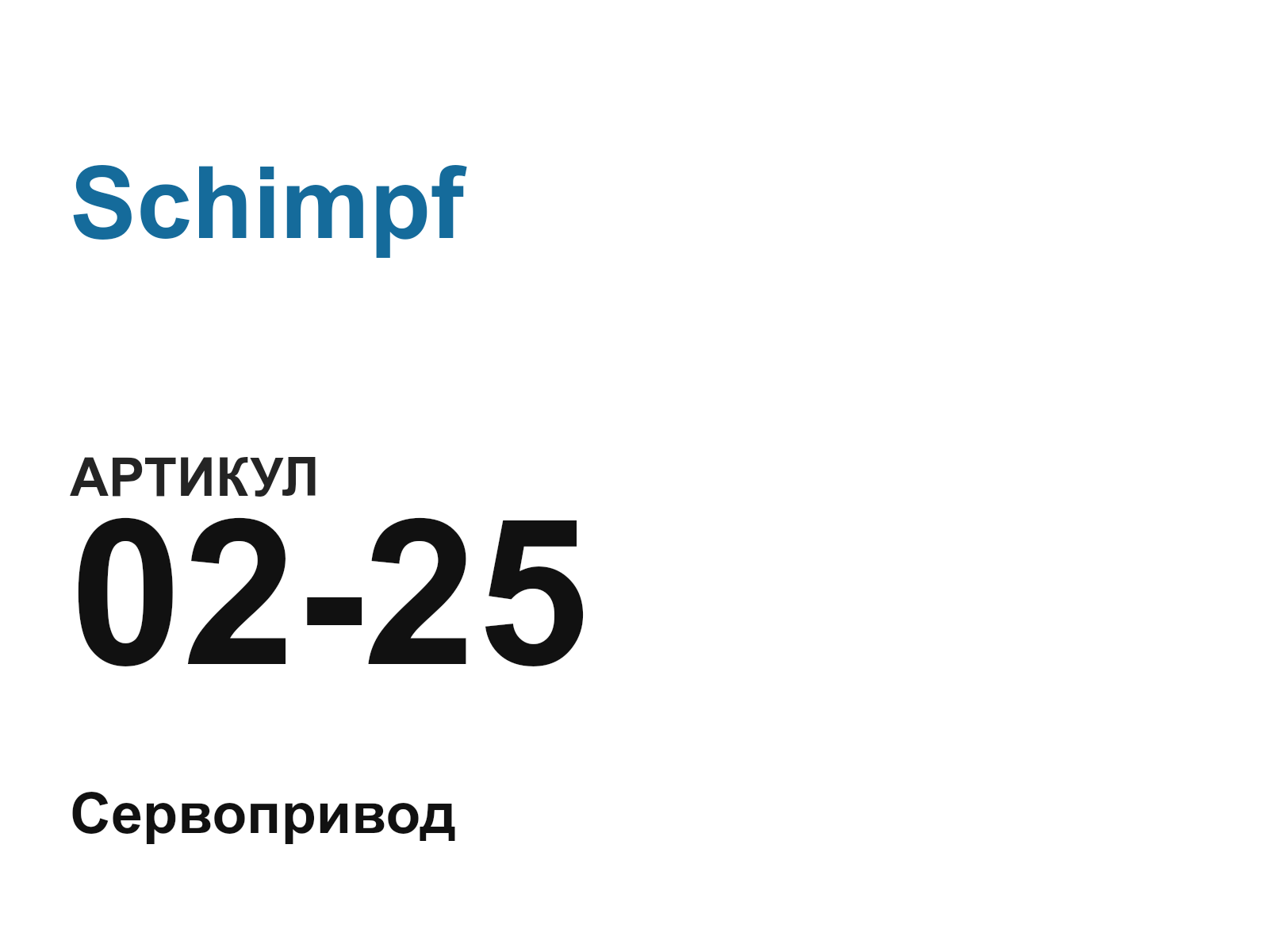 Schimpf 02-25 (0225)