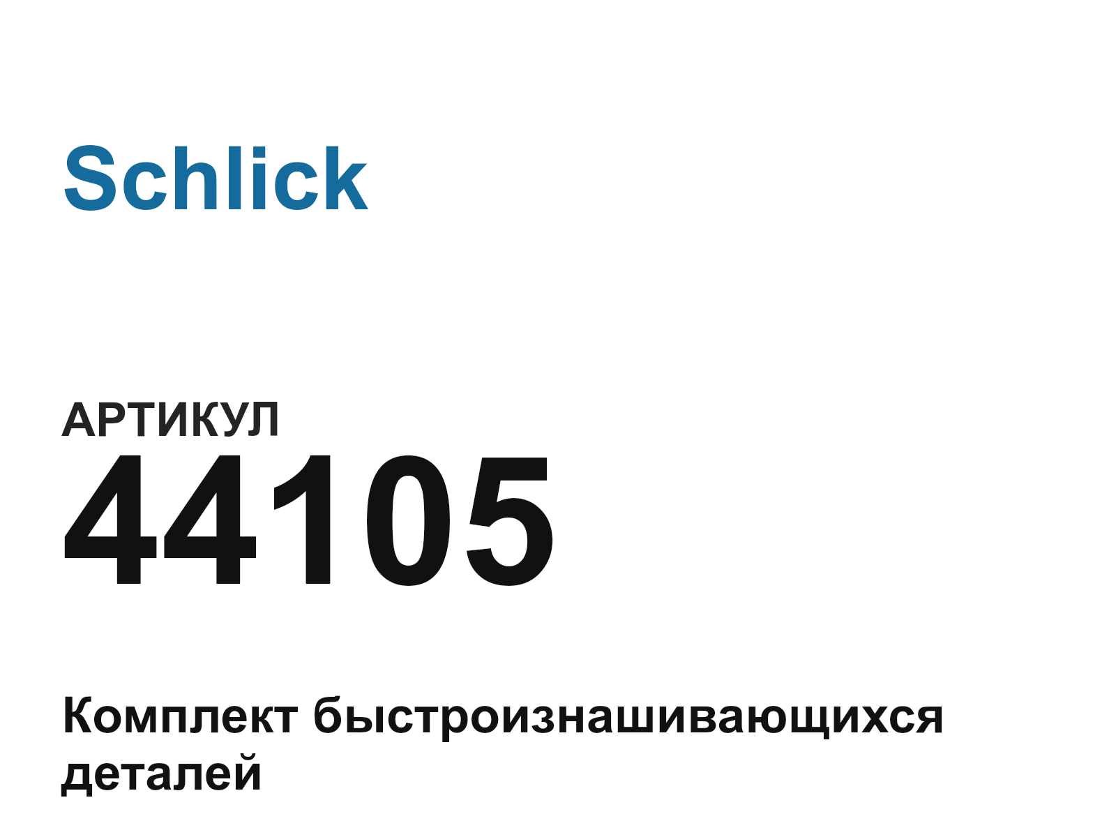 Schlick 44105 (44105)