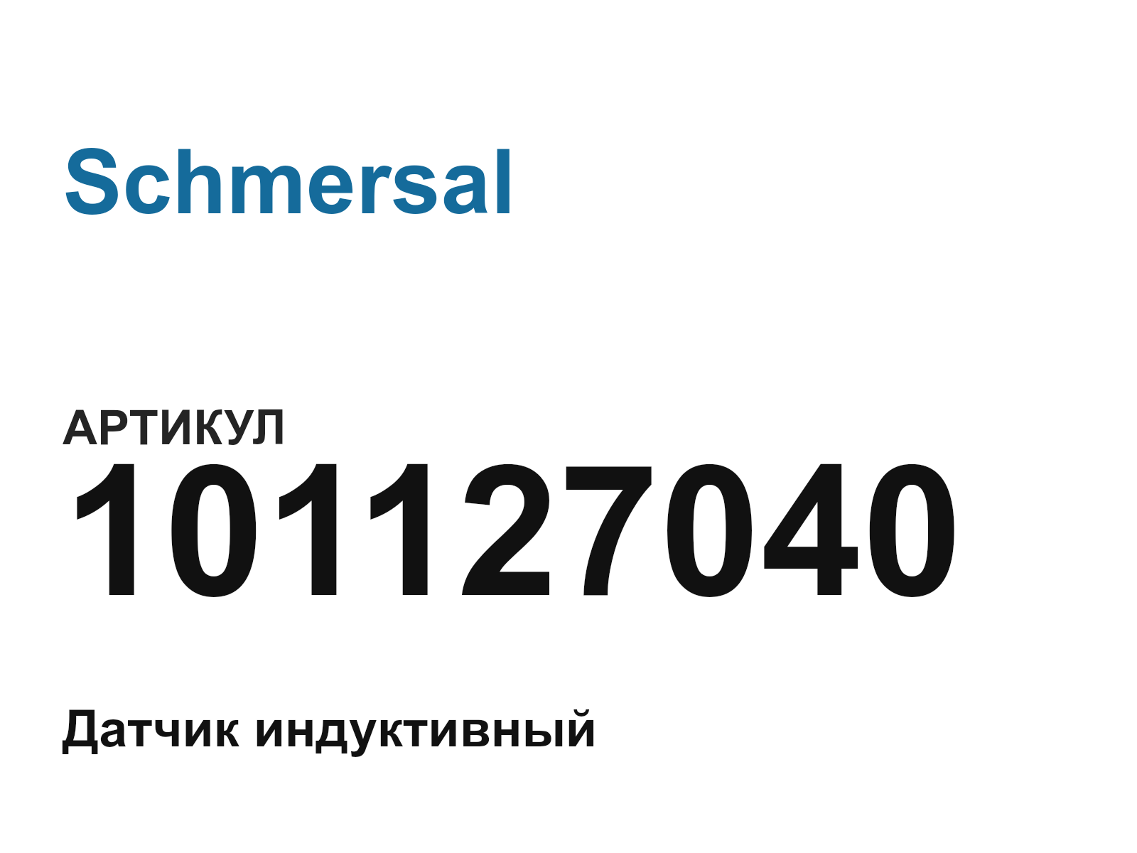 Schmersal 101127040 (101127040)