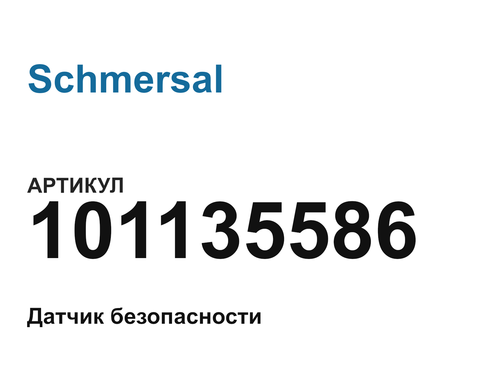 Schmersal 101135586 (101135586)