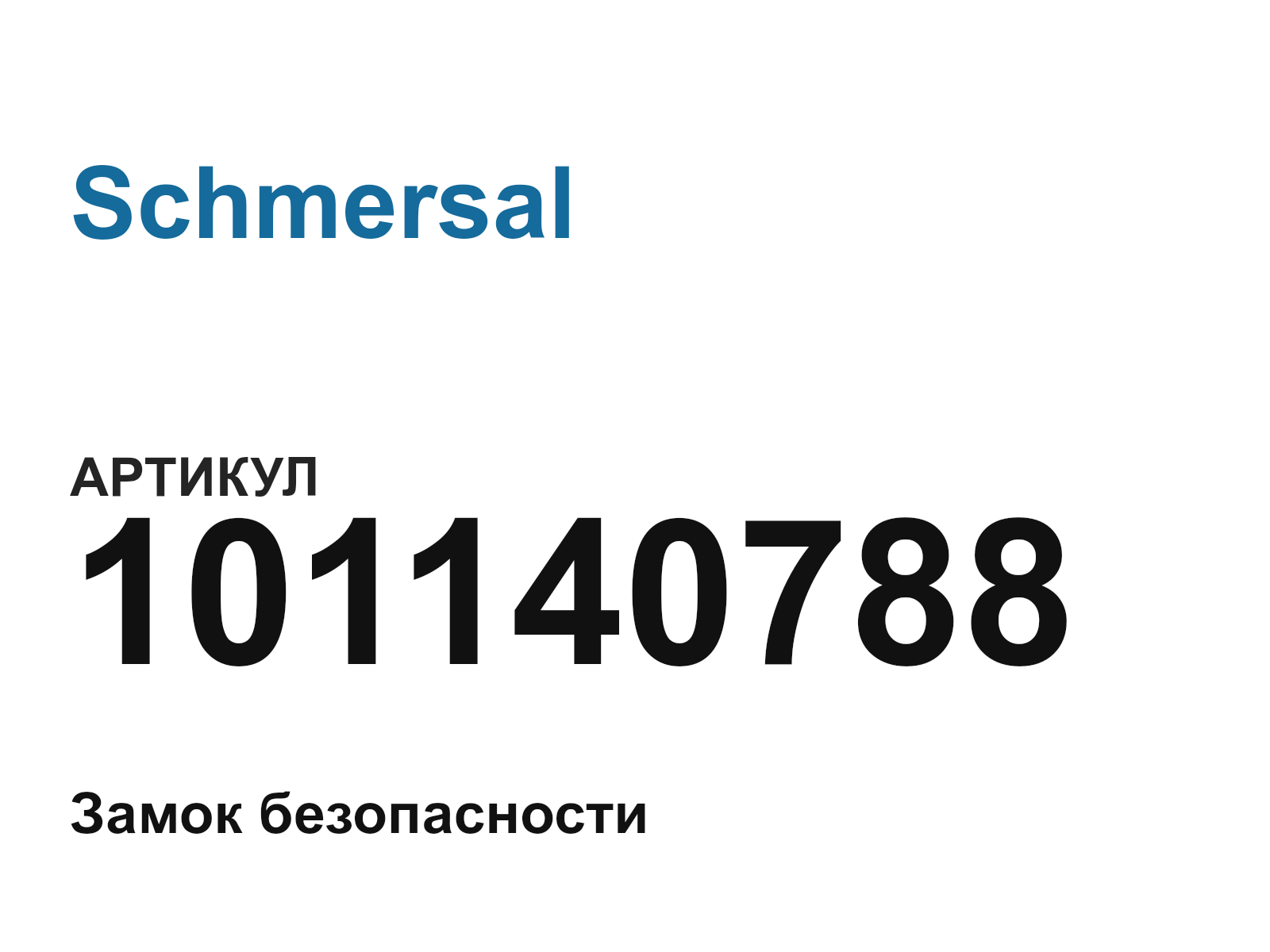 Schmersal 101140788 (101140788)