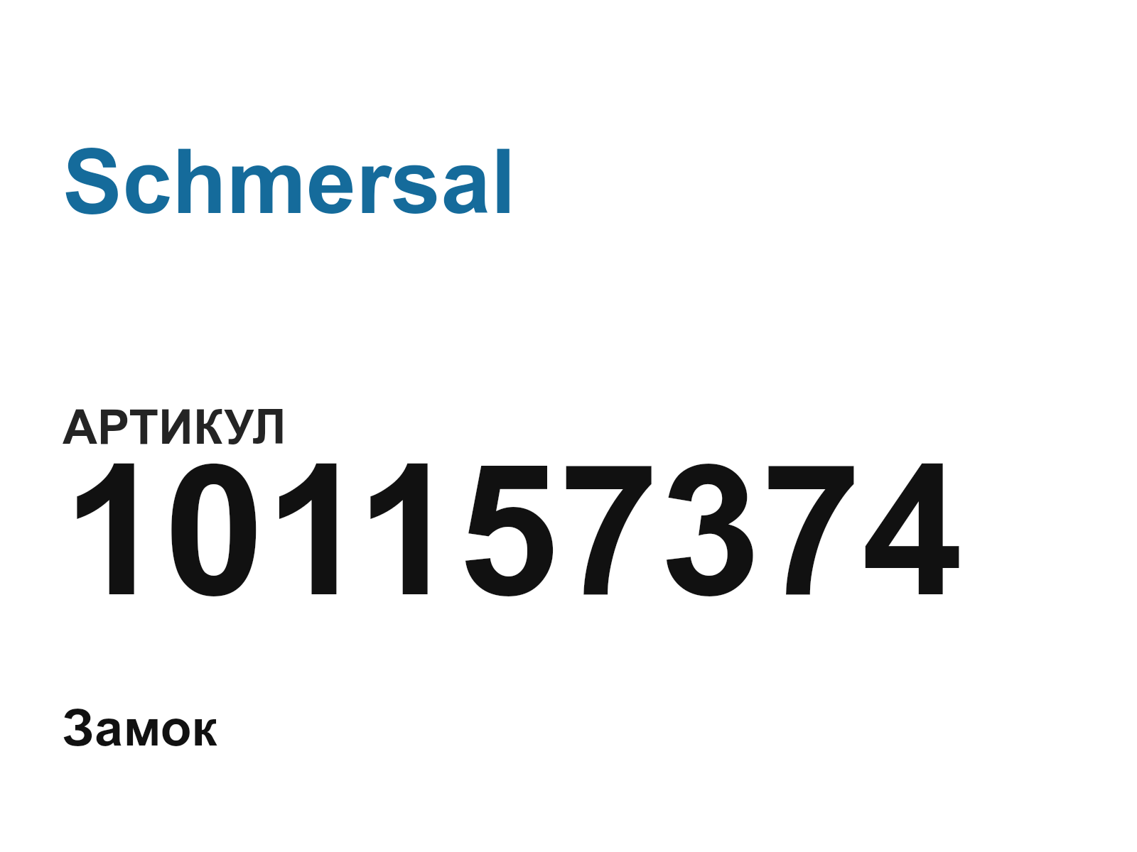 Schmersal 101157374 (101157374)