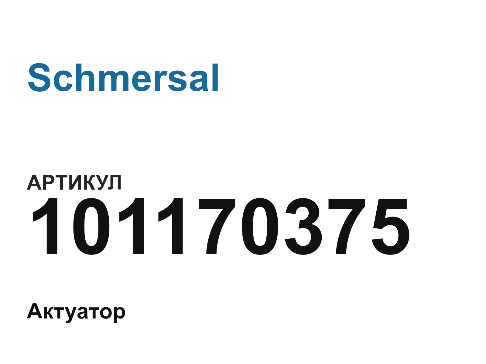 Schmersal 101170375 (101170375)