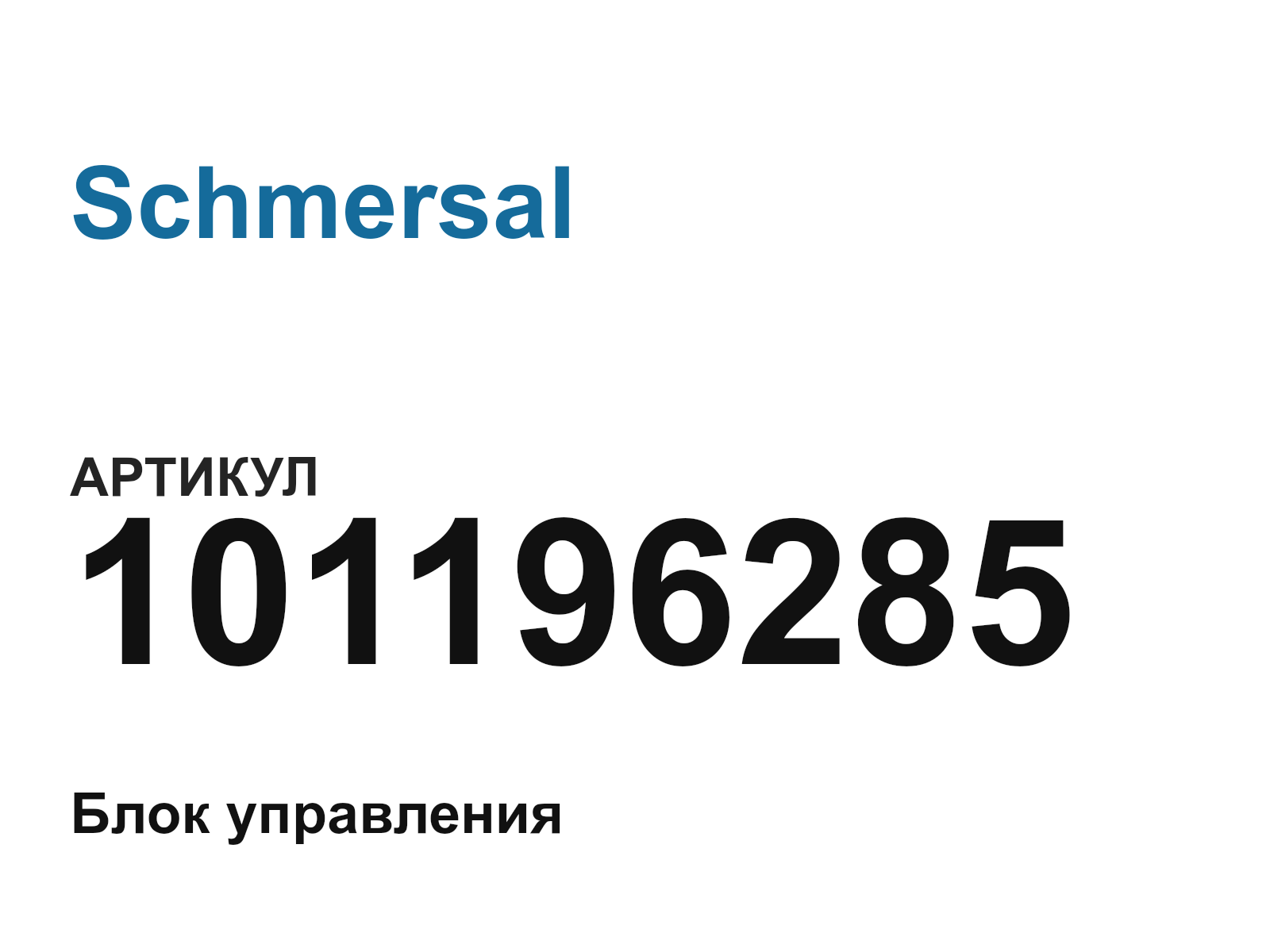 Schmersal 101196285 (101196285)