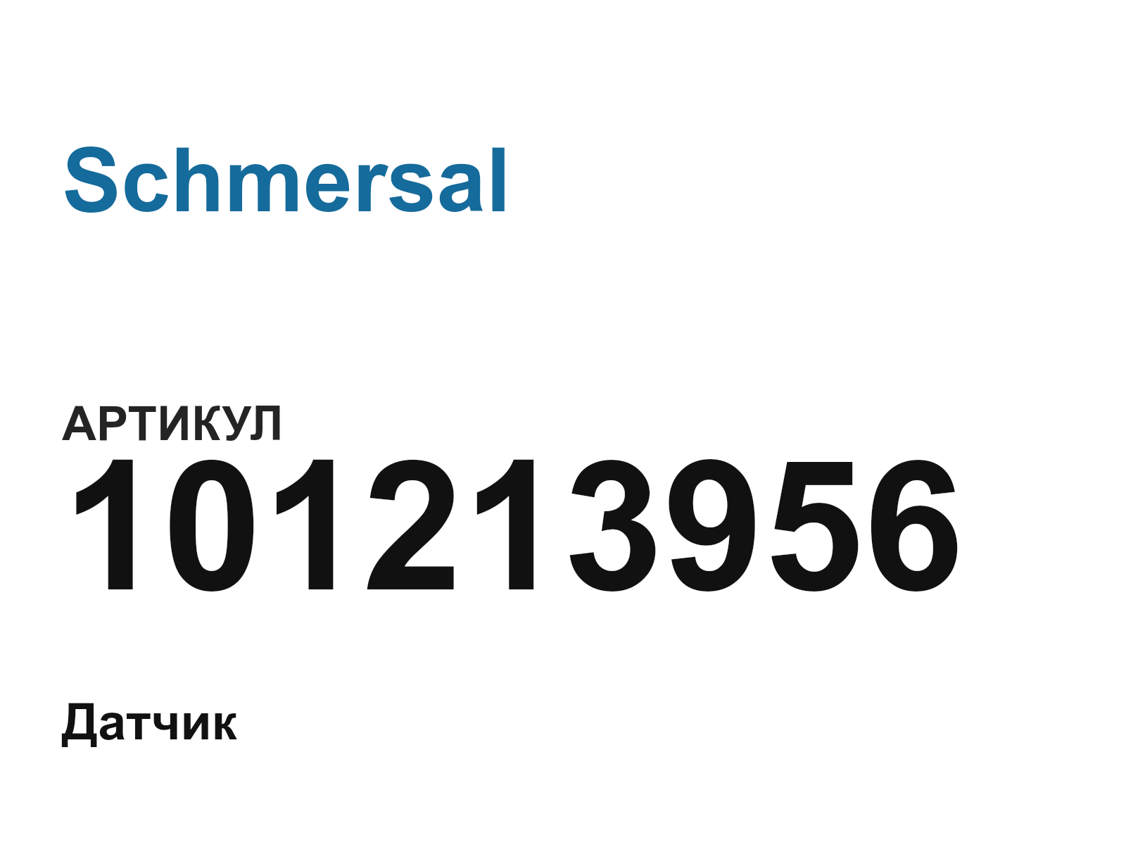 Schmersal 101213956 (101213956)