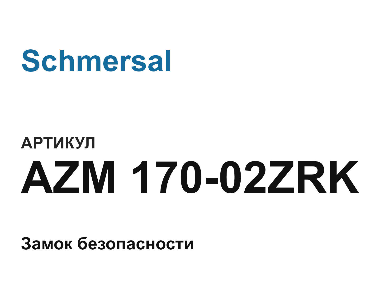 Schmersal AZM-170-02ZRK (AZM17002ZRK)