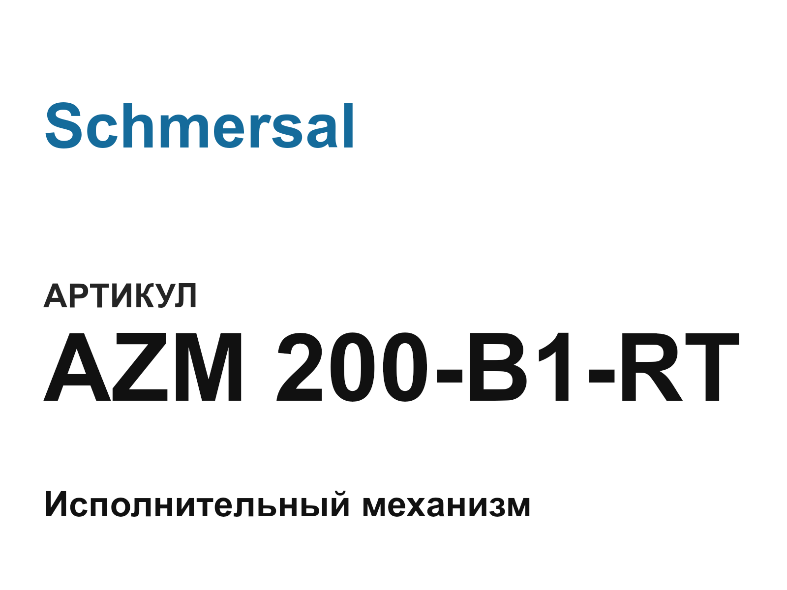 Schmersal AZM-200-B1-RT (AZM200B1RT)