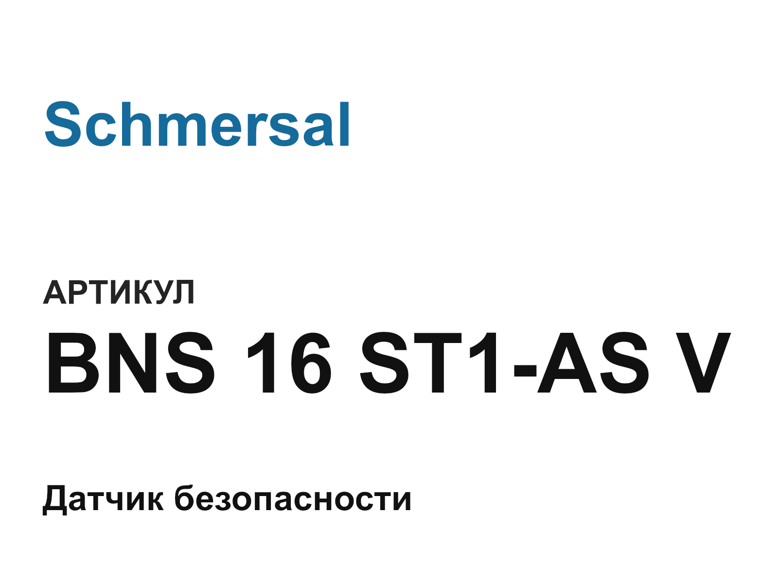 Schmersal BNS-16-ST1-AS-V (BNS16ST1ASV)