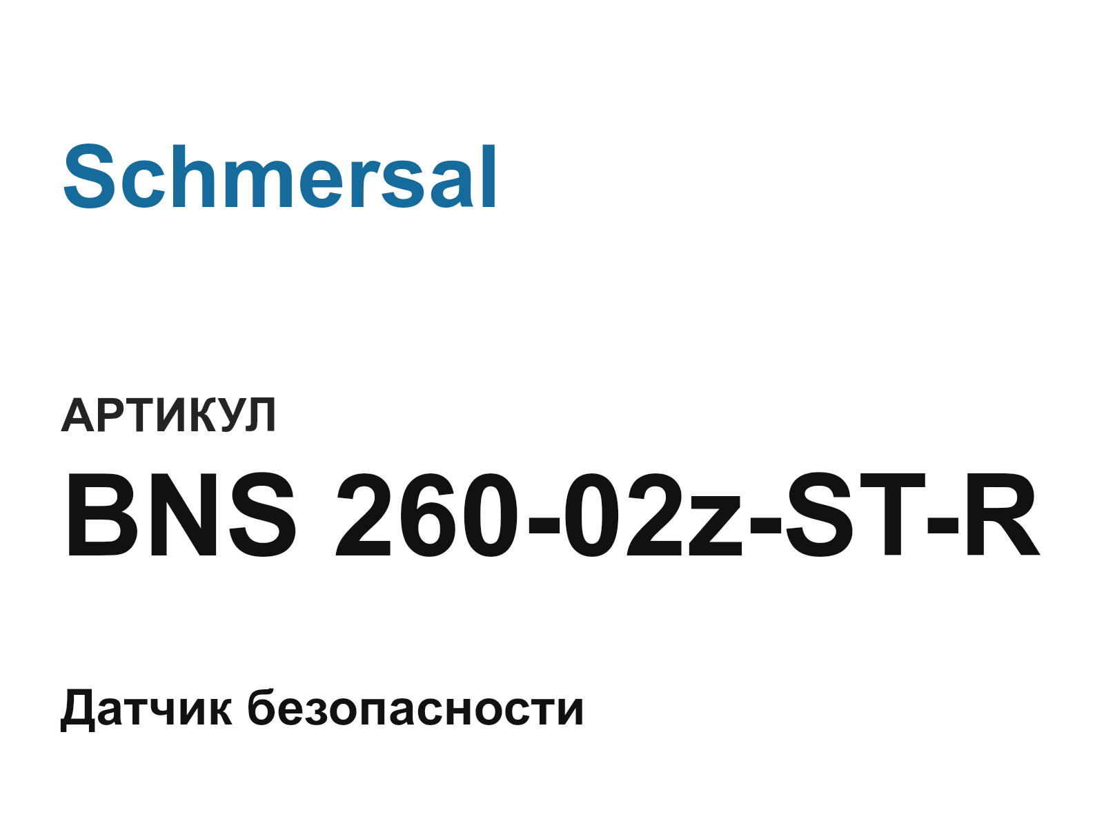 Schmersal BNS-260-02z-ST-R (BNS26002zSTR)