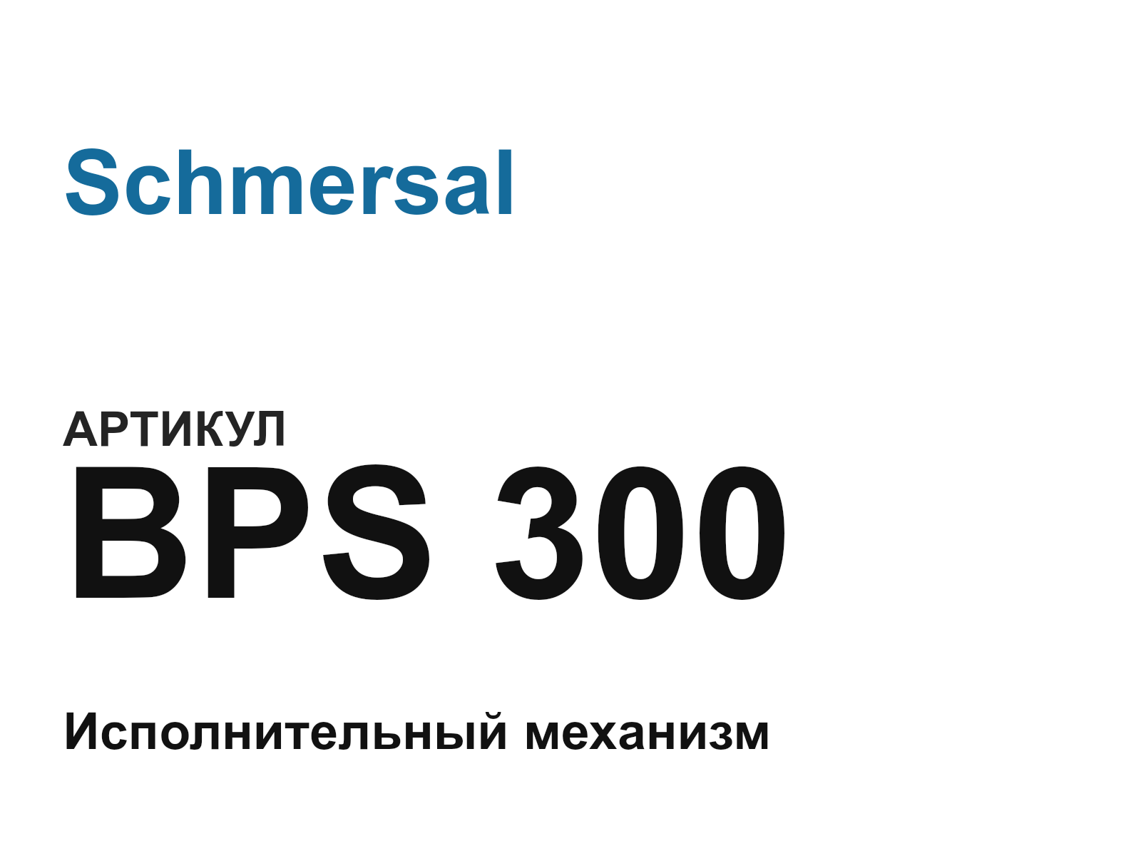 Schmersal BPS-300 (BPS300)