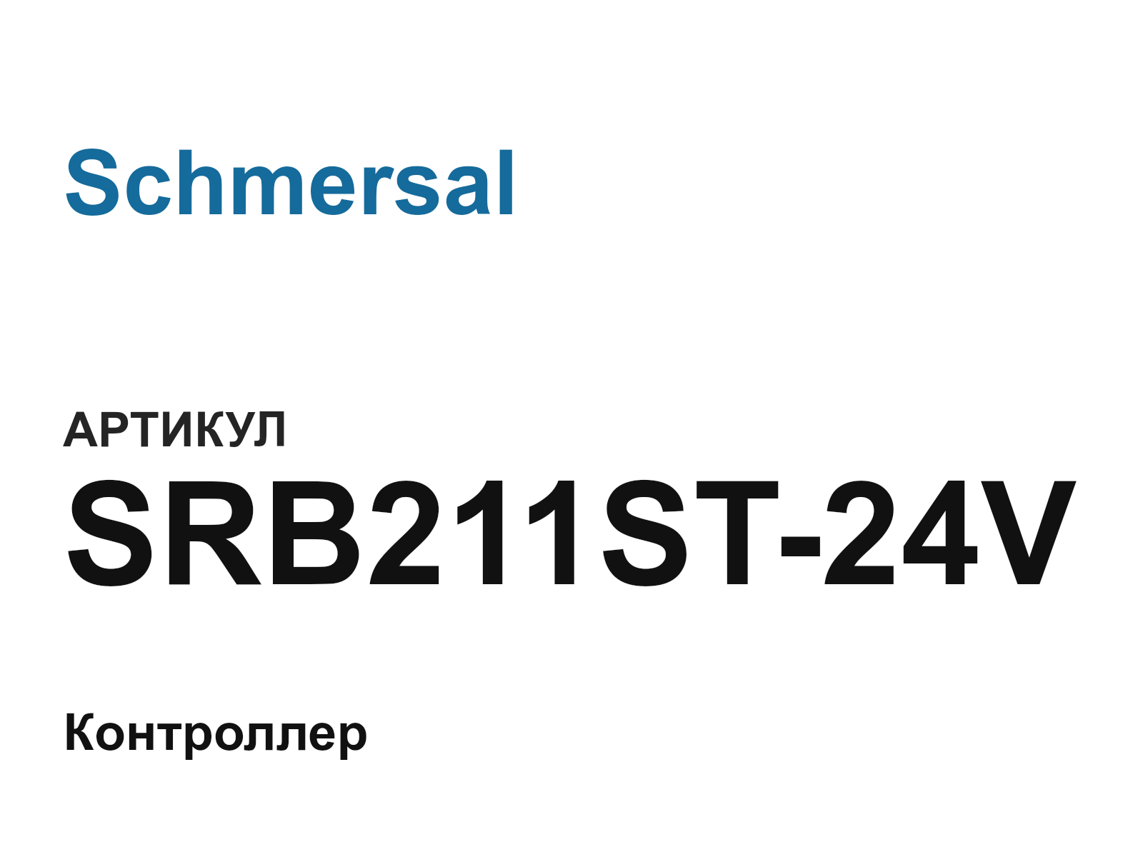 Schmersal SRB211ST-24V (SRB211ST24V)