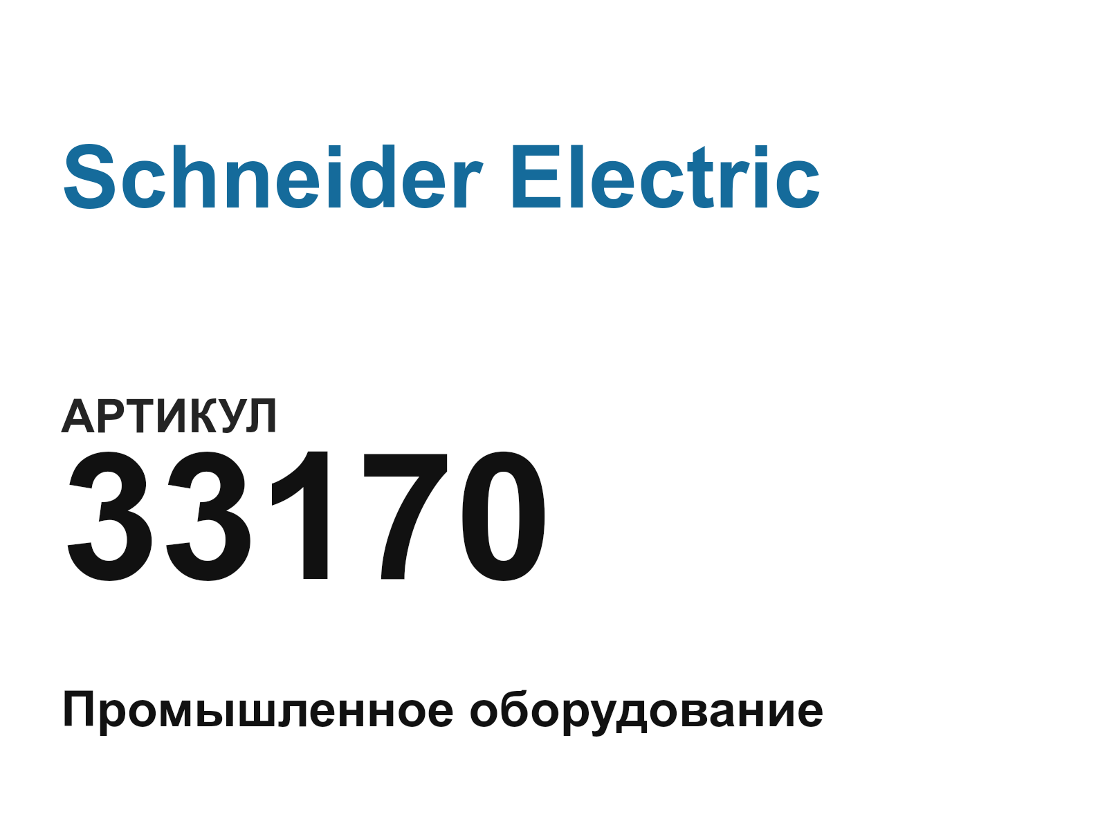 Schneider Electric 33170 (33170)
