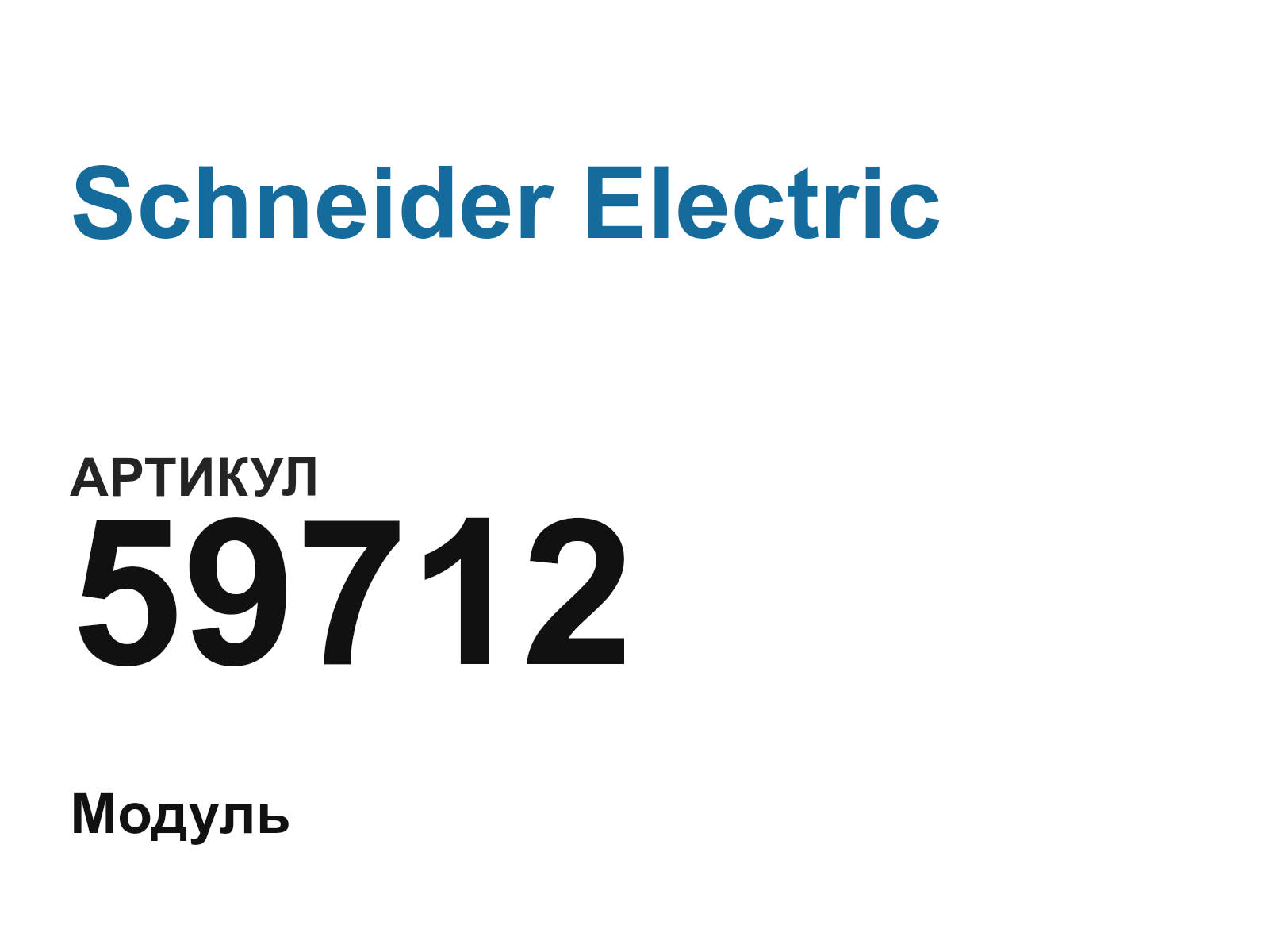 Schneider Electric 59712 (59712)