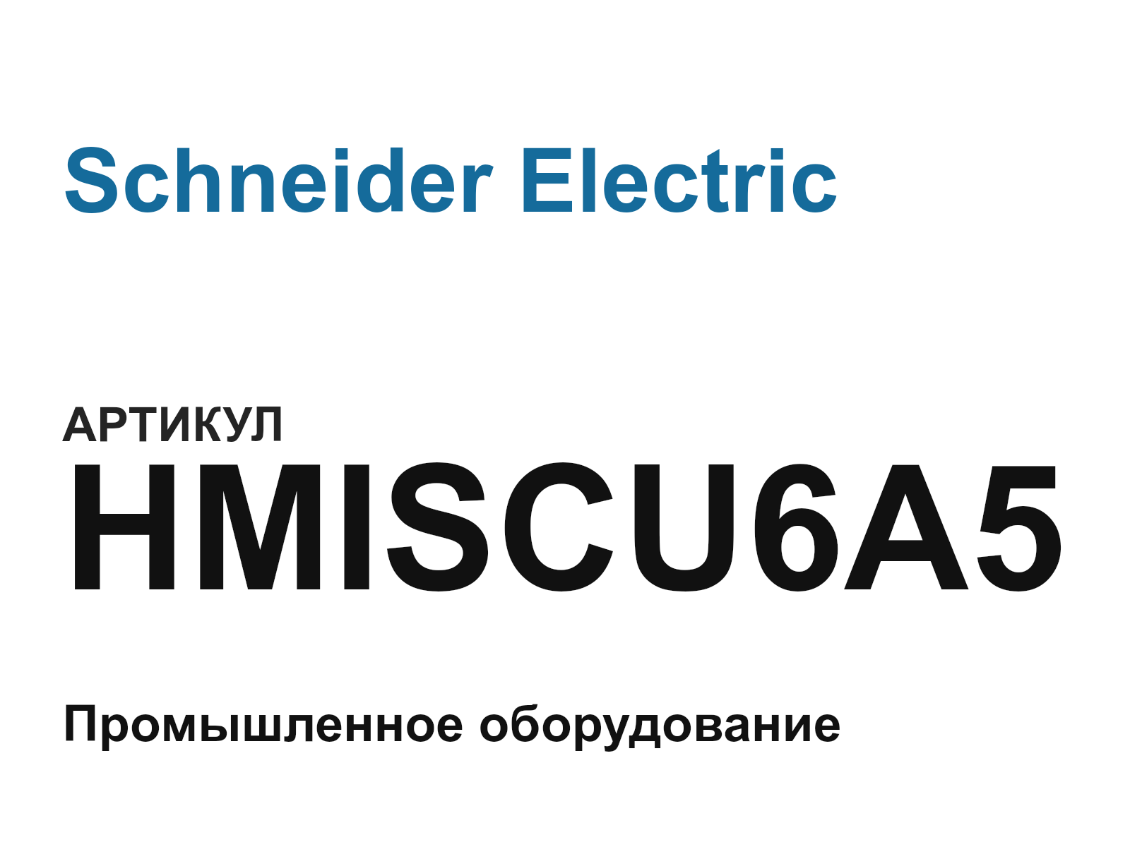 Schneider Electric HMISCU6A5 (HMISCU6A5)