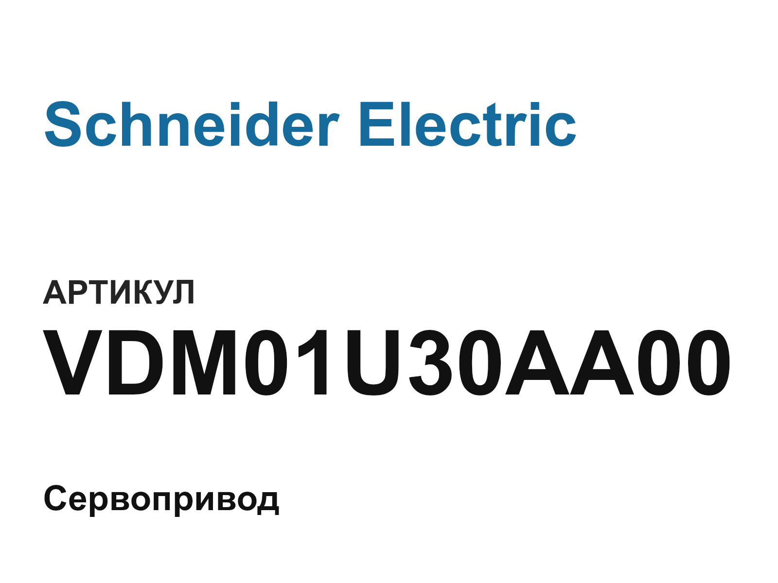 Schneider Electric VDM01U30AA00-D2 (VDM01U30AA00D2)