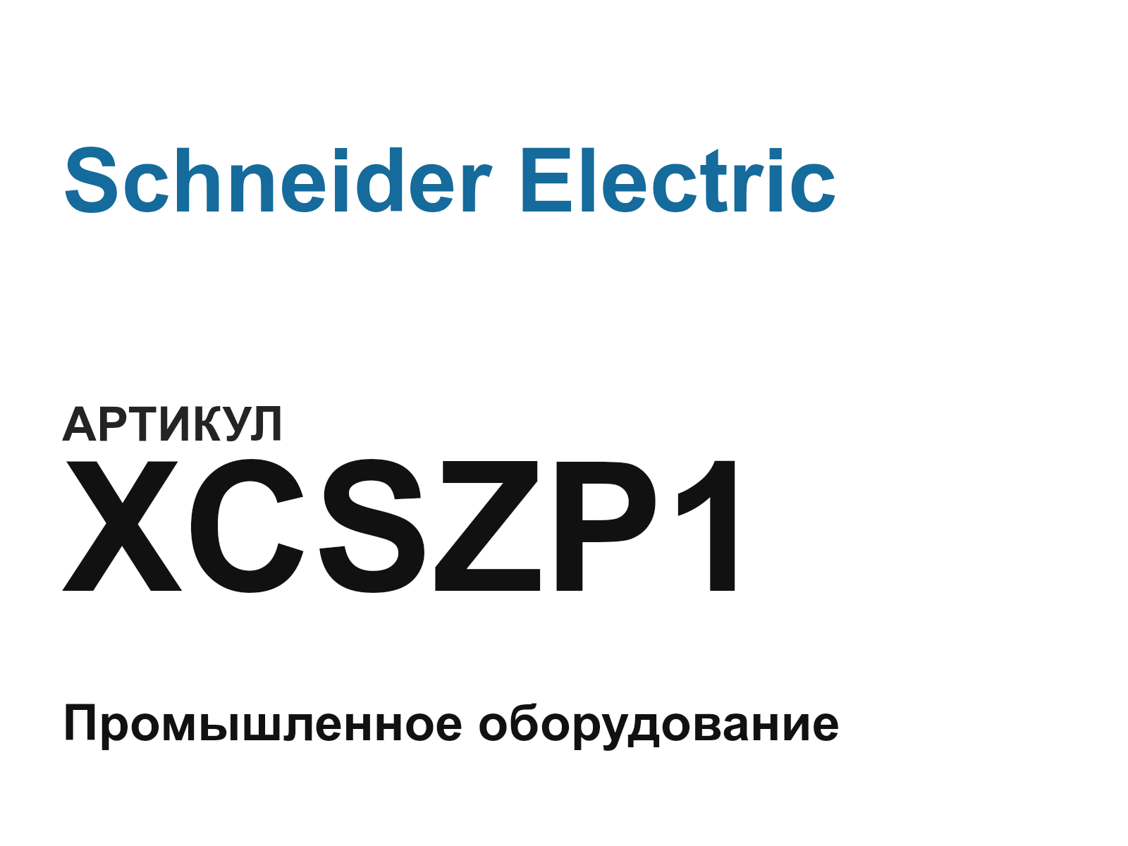 Schneider Electric XCSZP1 (XCSZP1)