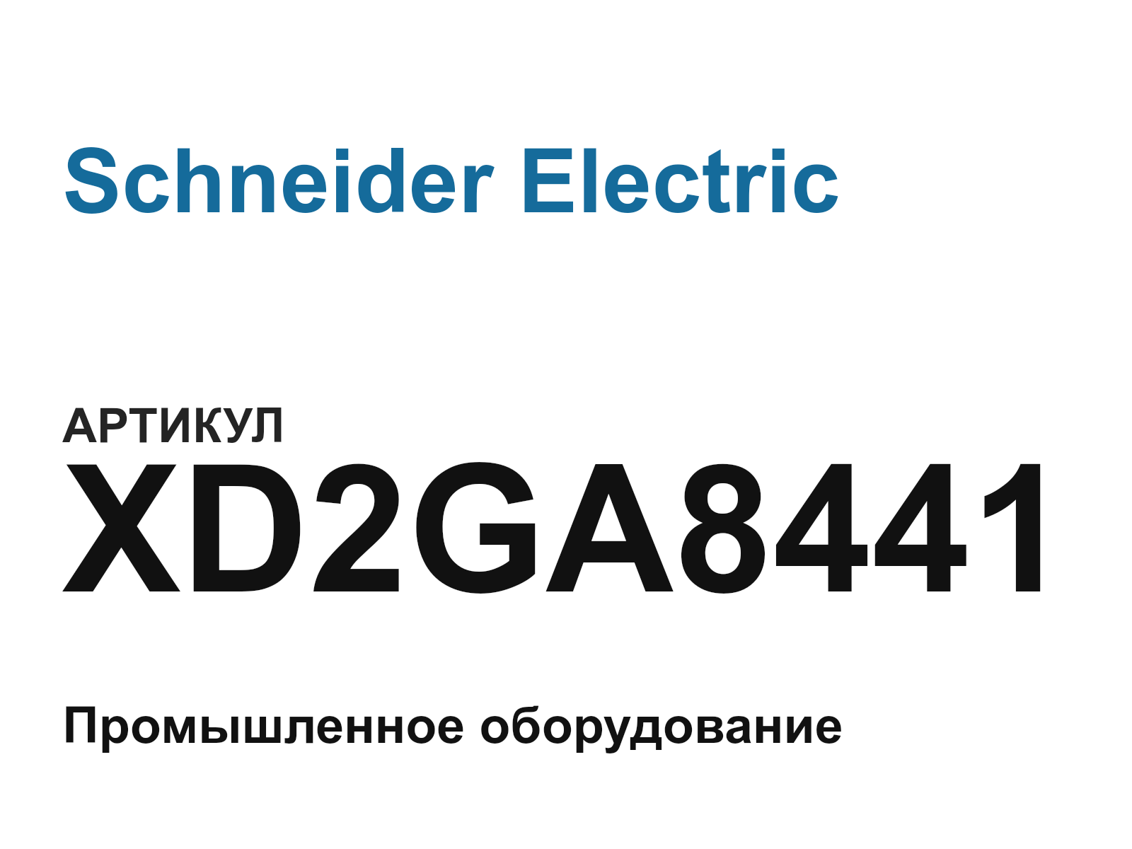 Schneider Electric XD2GA8441 (XD2GA8441)