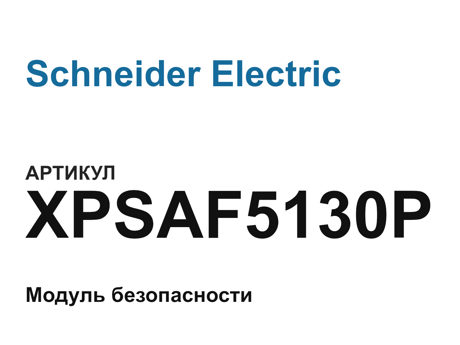 Schneider Electric XPSAF5130P (XPSAF5130P)