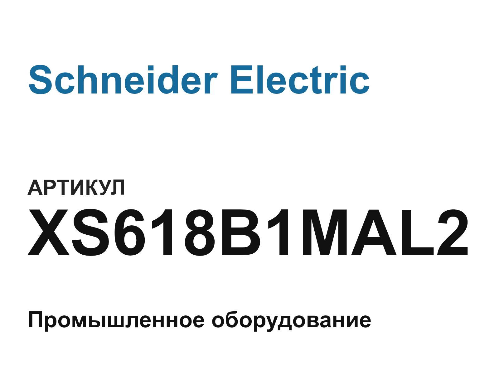 Schneider Electric XS618B1MAL2-D3 (XS618B1MAL2D3)
