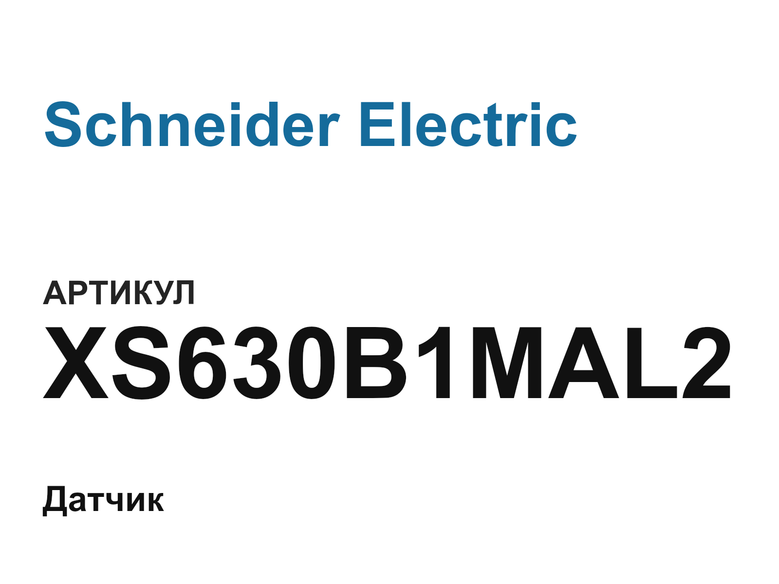 Schneider Electric XS630B1MAL2-D3 (XS630B1MAL2D3)