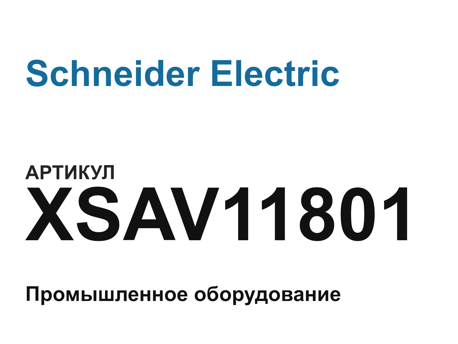 Schneider Electric XSAV11801-D3 (XSAV11801D3)