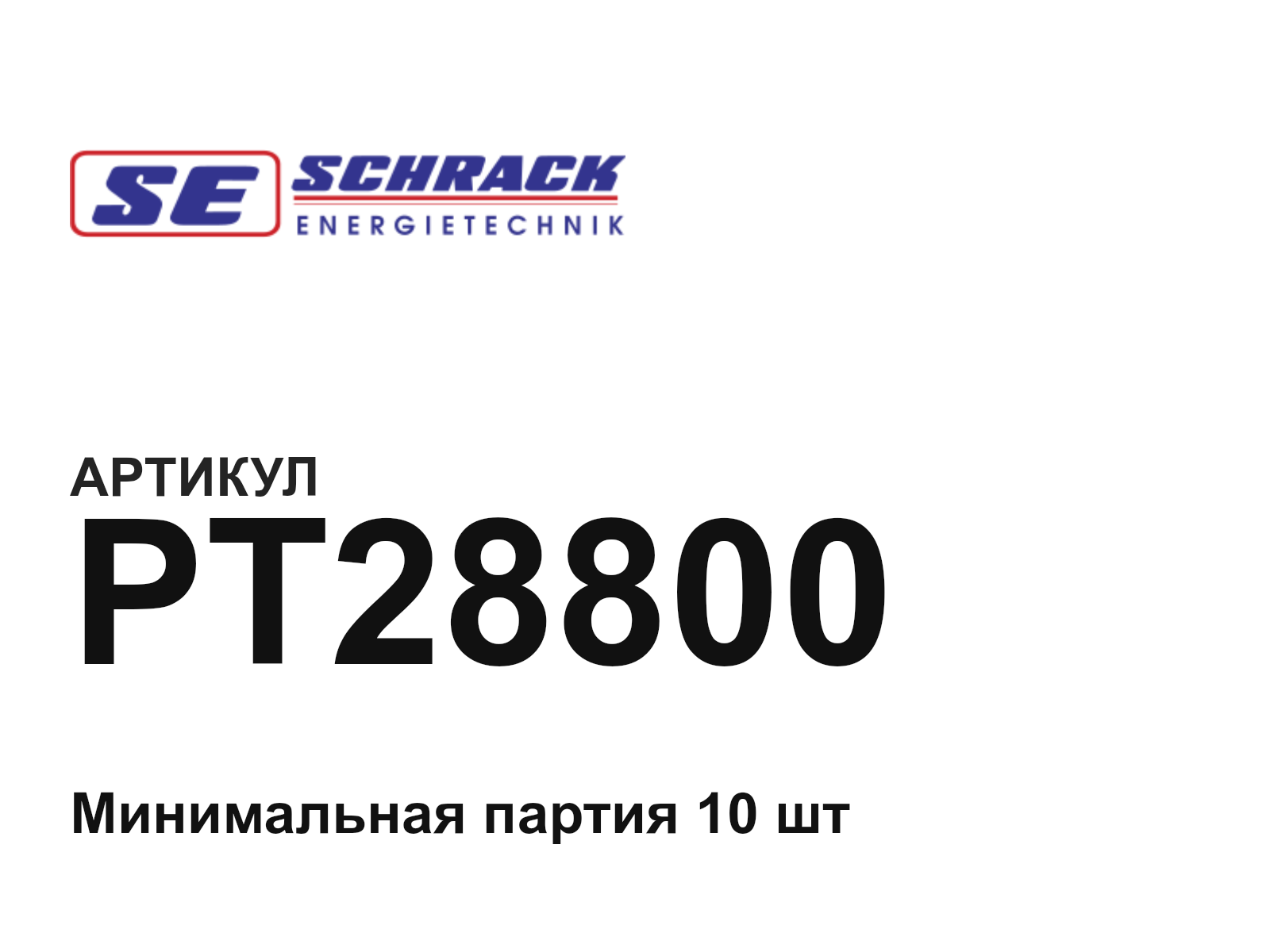 Schrack PT28800 (PT28800)