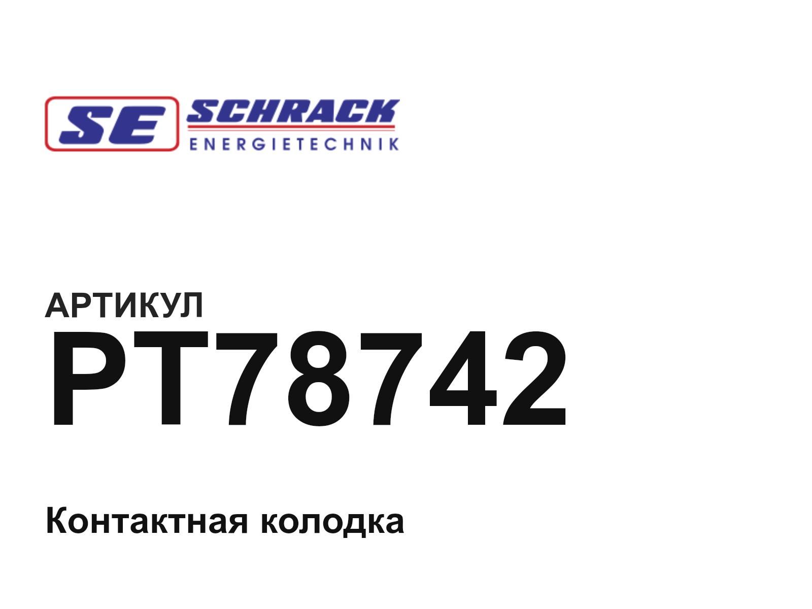 Schrack PT78742 (PT78742)