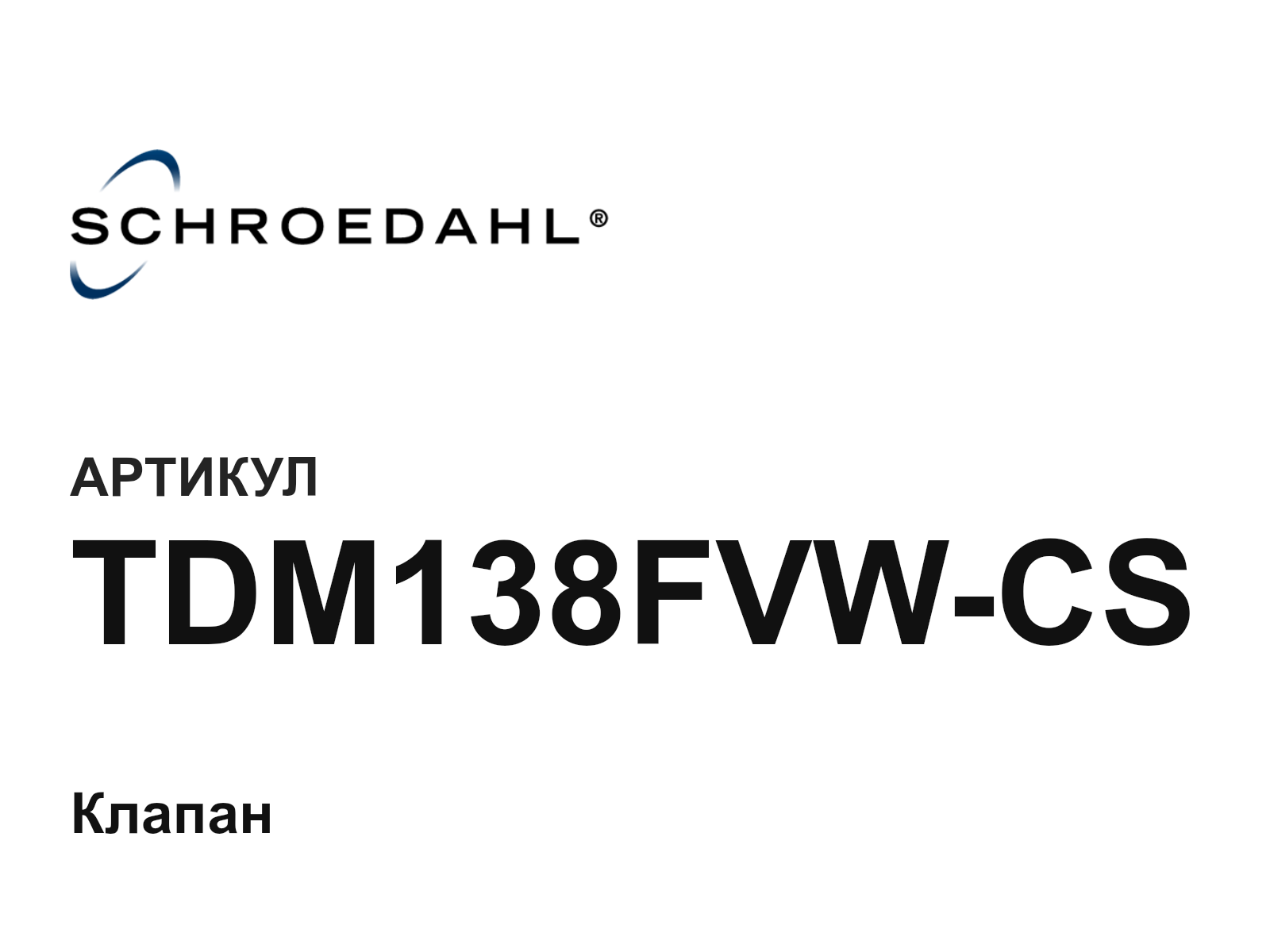 SCHROEDAHL TDM138FVW-CS (TDM138FVWCS)