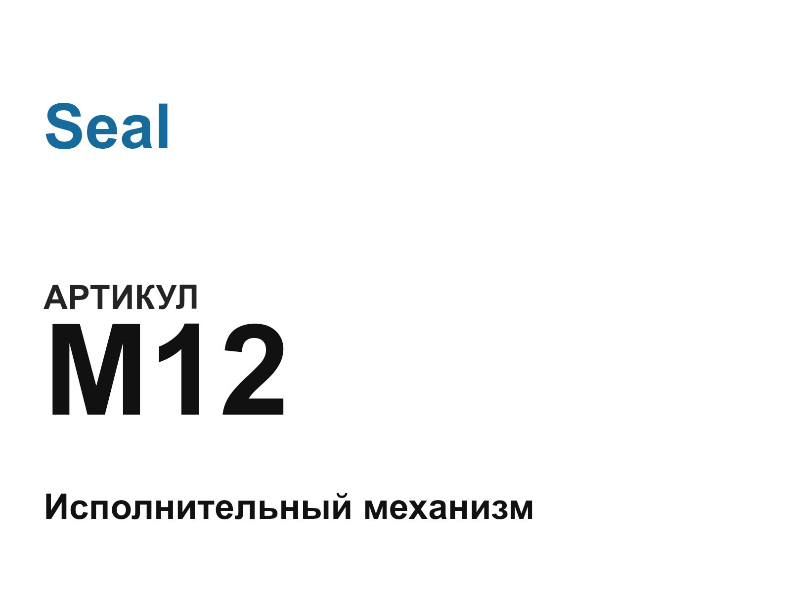 Seal M12-D63 (M12D63)