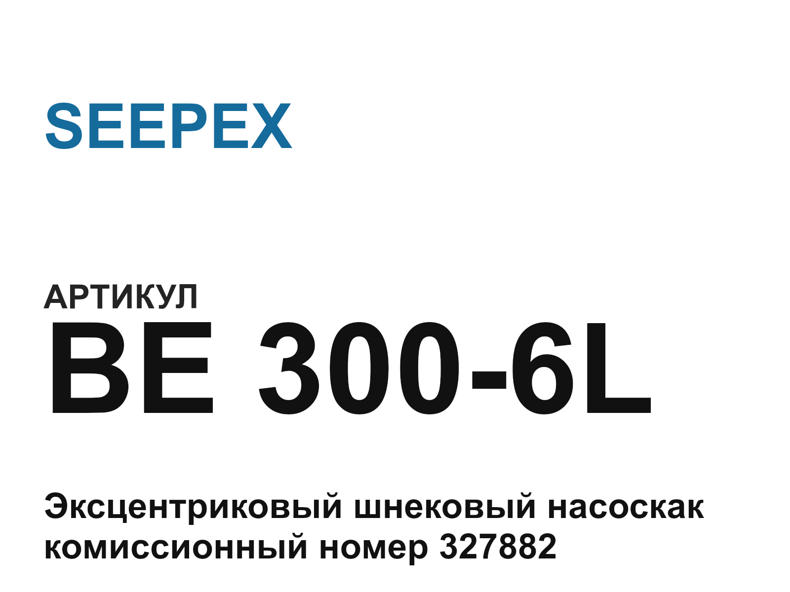 SEEPEX BE-300-6L (BE3006L)