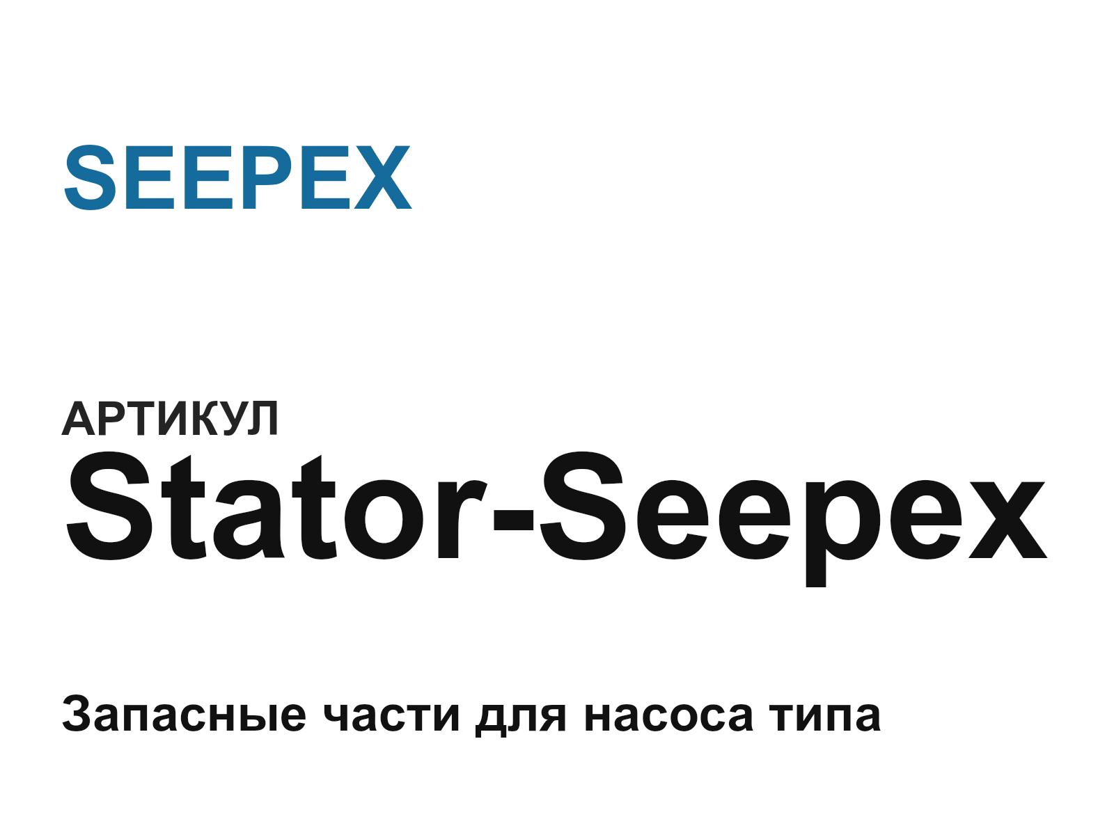 SEEPEX Stator-Seepex (StatorSeepex)