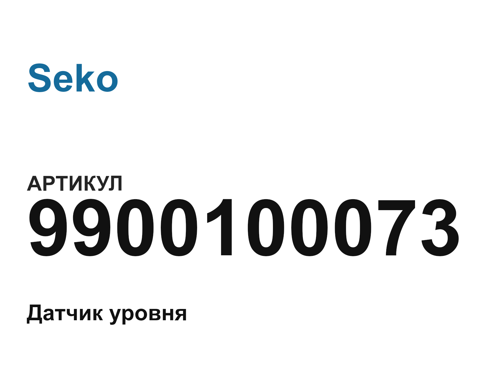 Seko 9900100073 (9900100073)