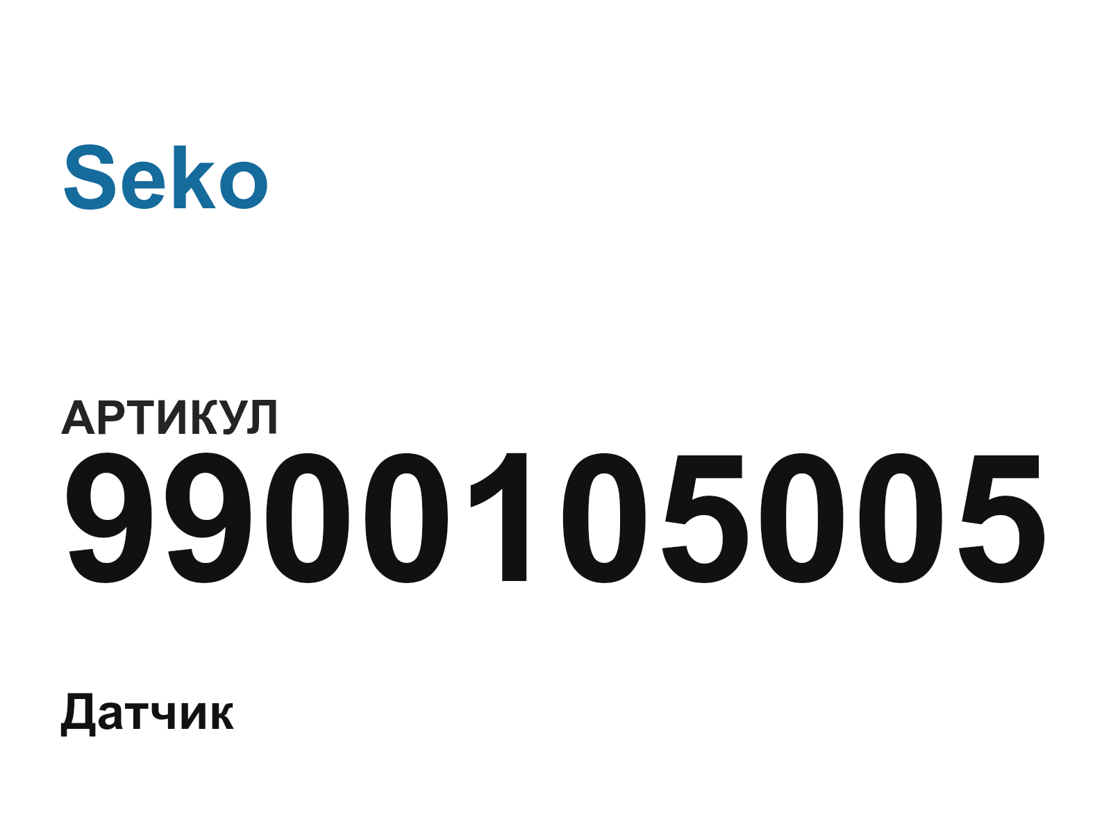 Seko 9900105005 (9900105005)