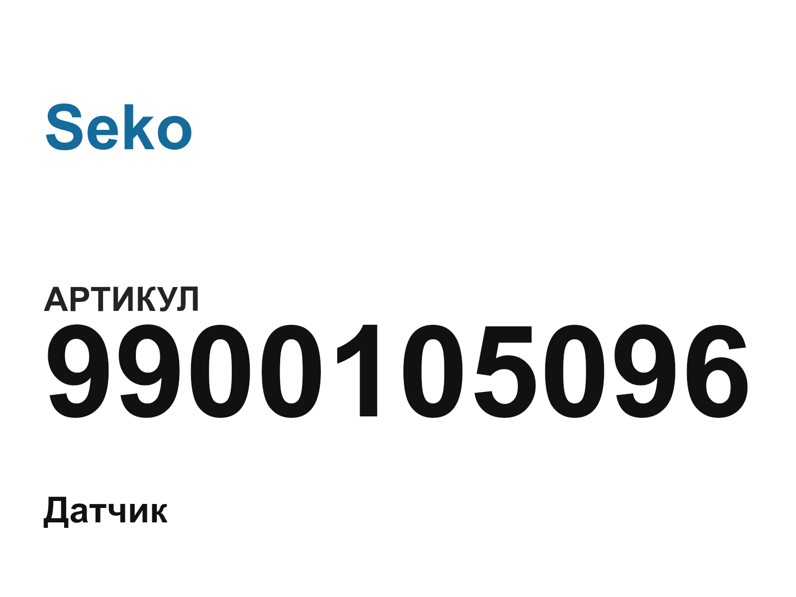 Seko 9900105096 (9900105096)
