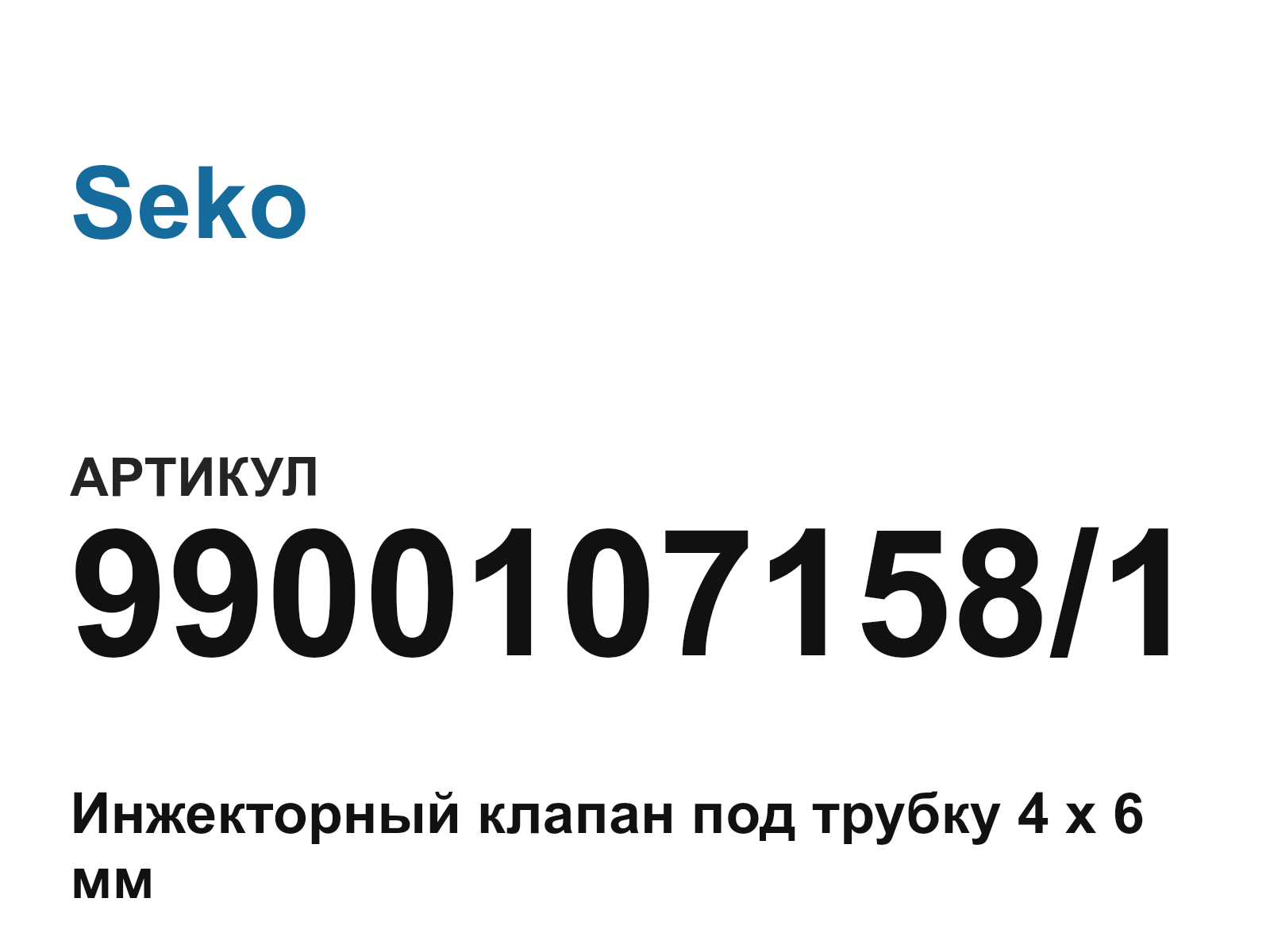 Seko 9900107158-1 (99001071581)