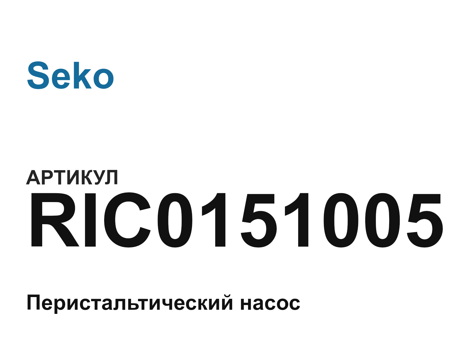 Seko RIC0151005 (RIC0151005)