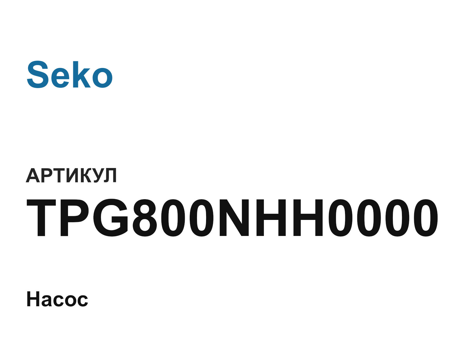 Seko TPG800NHH0000 (TPG800NHH0000)