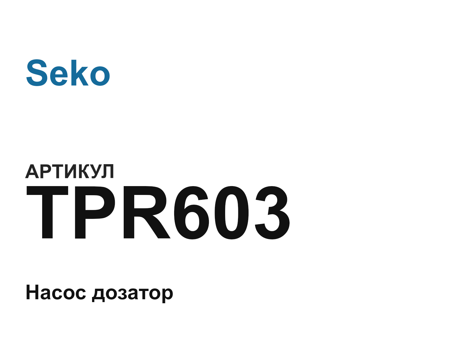 Seko TPR603 (TPR603)
