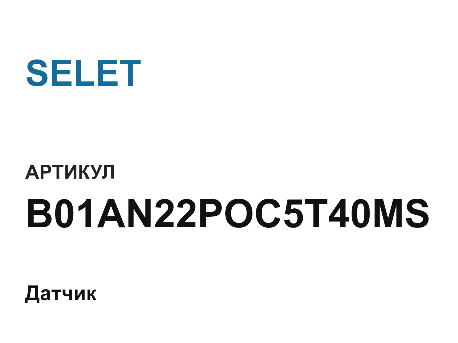 SELET B01AN22POC5T40MS (B01AN22POC5T40MS)