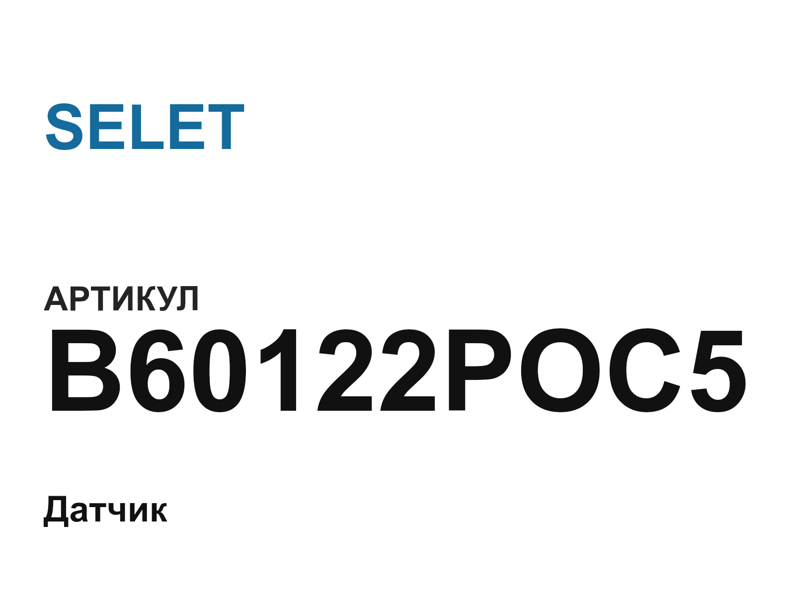SELET B60122POC5 (B60122POC5)