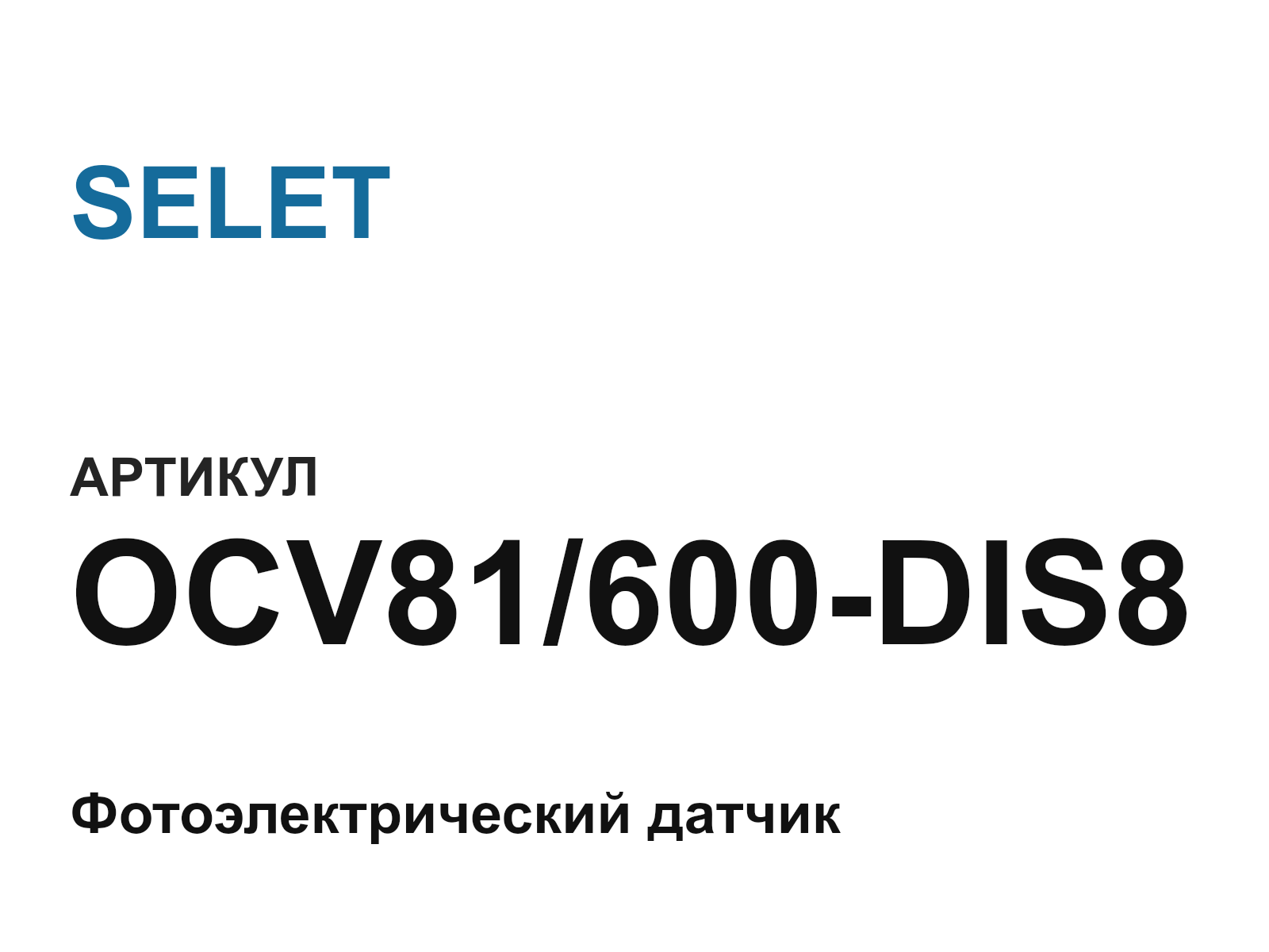 SELET OCV81-600-DIS8 (OCV81600DIS8)