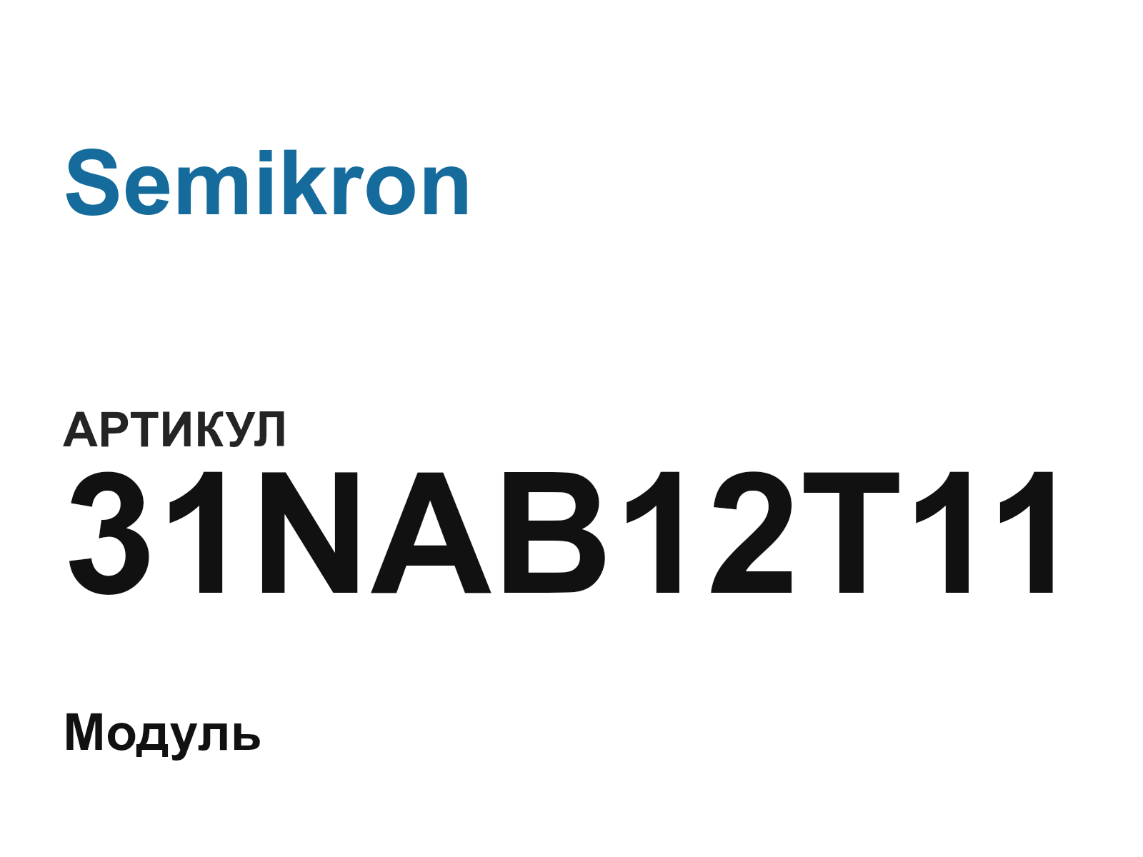 Semikron 31NAB12T11 (31NAB12T11)
