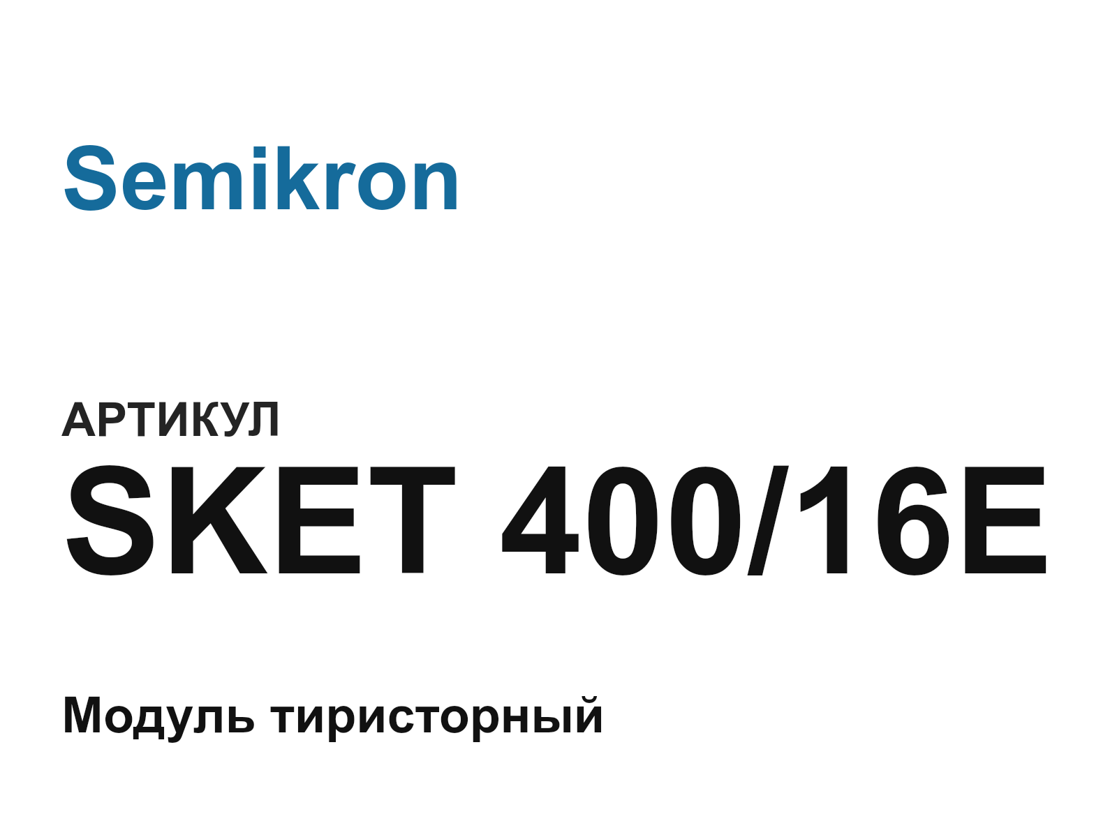 Semikron SKET-400-16E (SKET40016E)