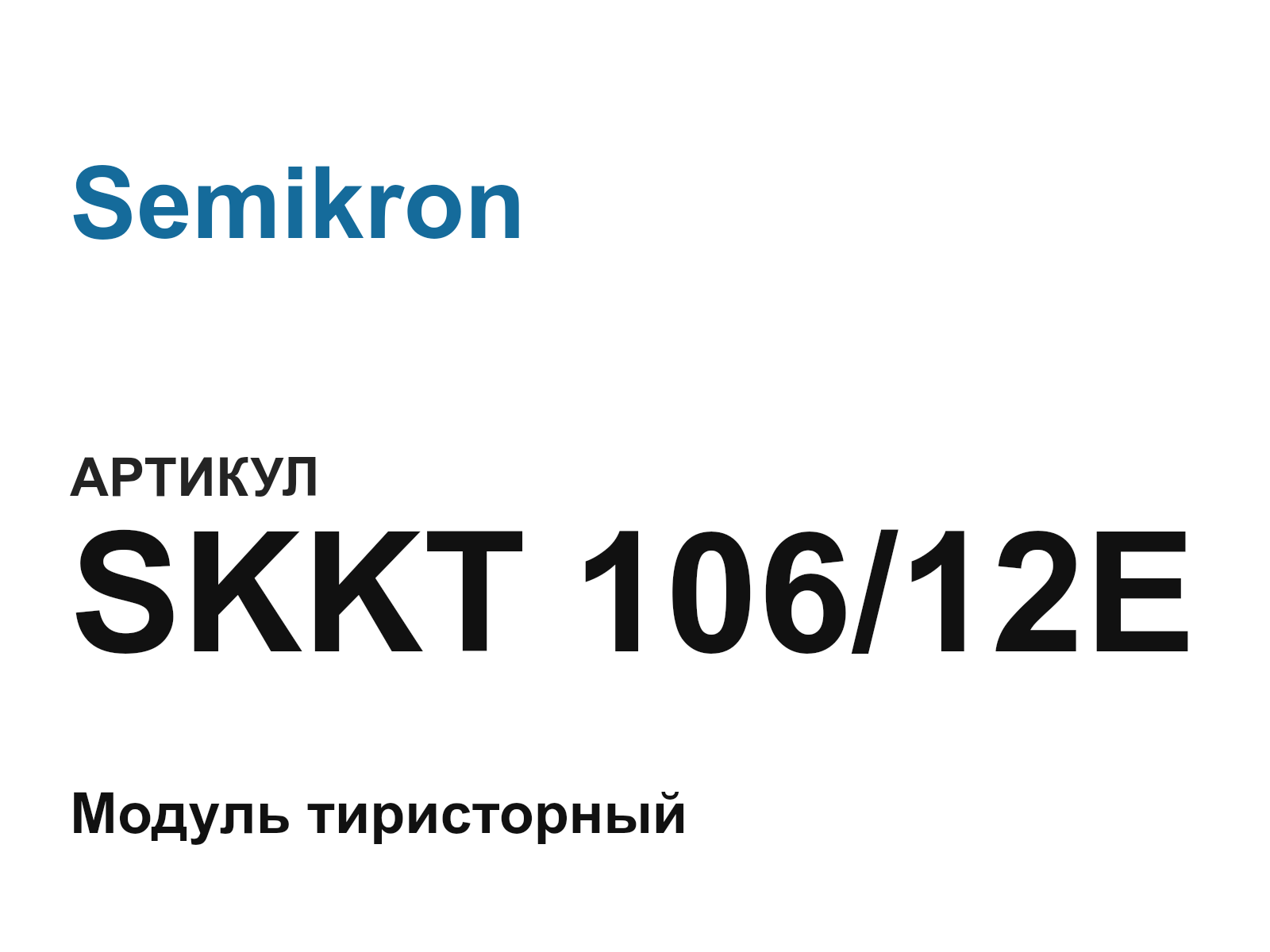 Semikron SKKT-106-12E (SKKT10612E)