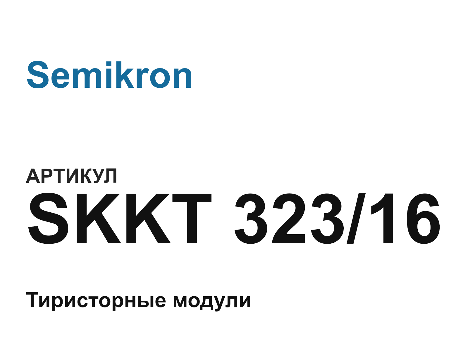 Semikron SKKT-323-16 (SKKT32316)