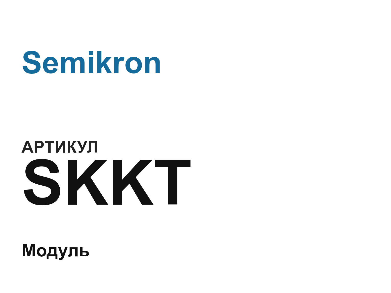 Semikron SKKT (SKKT)